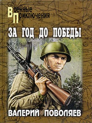 cover image of Авантюрист из «Комсомолки»